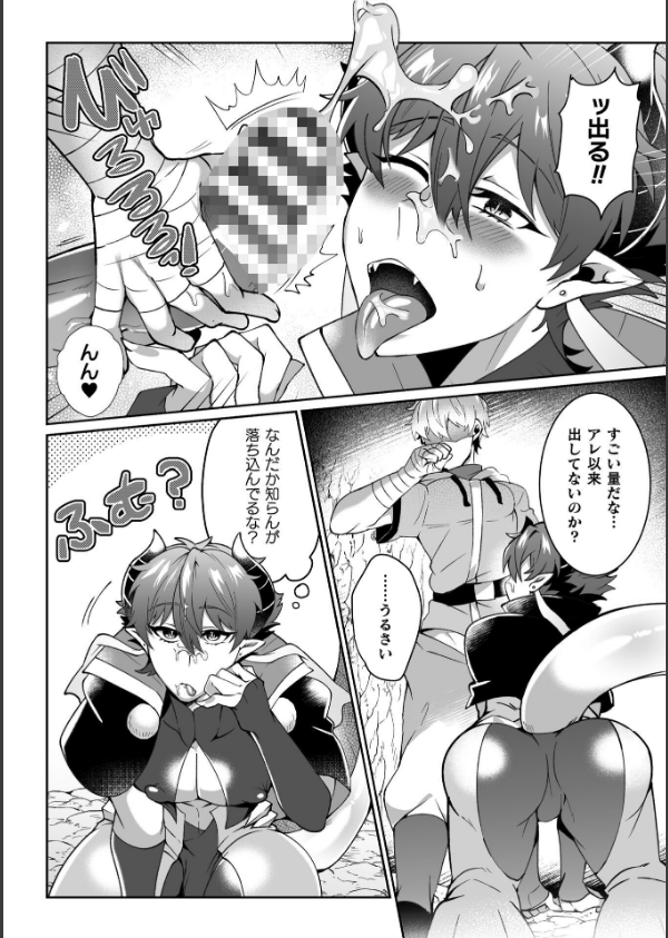 えろえろドラゴン様が村人のオレに構ってくる。 2話 〜よわよわしっぽで誘惑セックス…_10枚目の画像